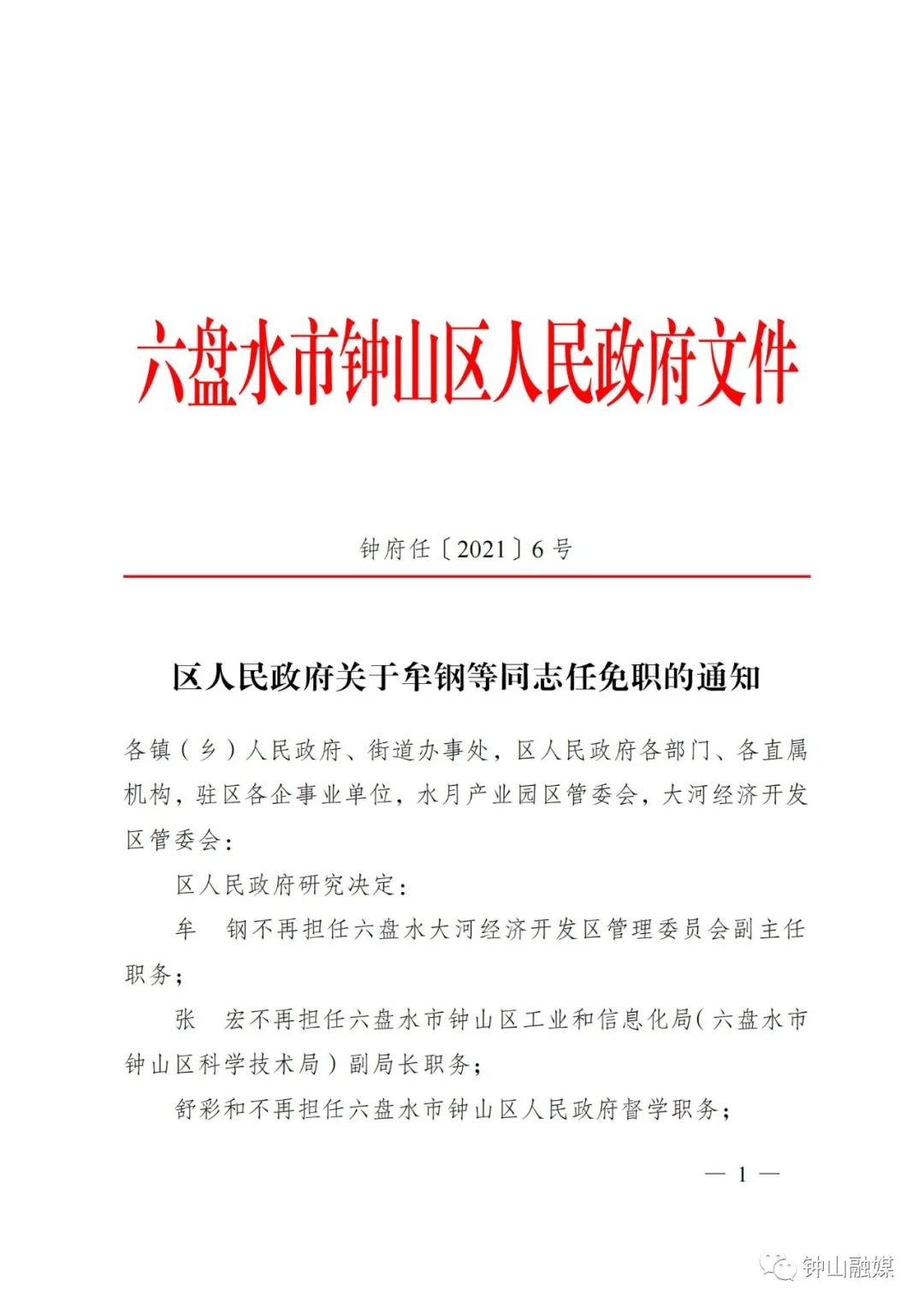 安順市最新人事任免動態(tài)，安順市最新人事任免動態(tài)概覽