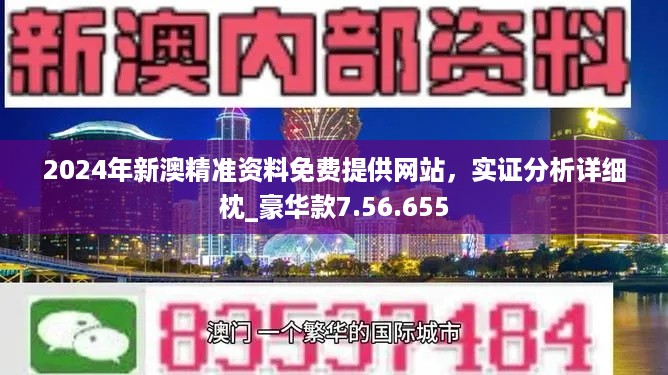 新澳今天最新資料2024，探索未來，洞悉先機(jī)，新澳2024最新資料揭秘，探索未來，把握先機(jī)