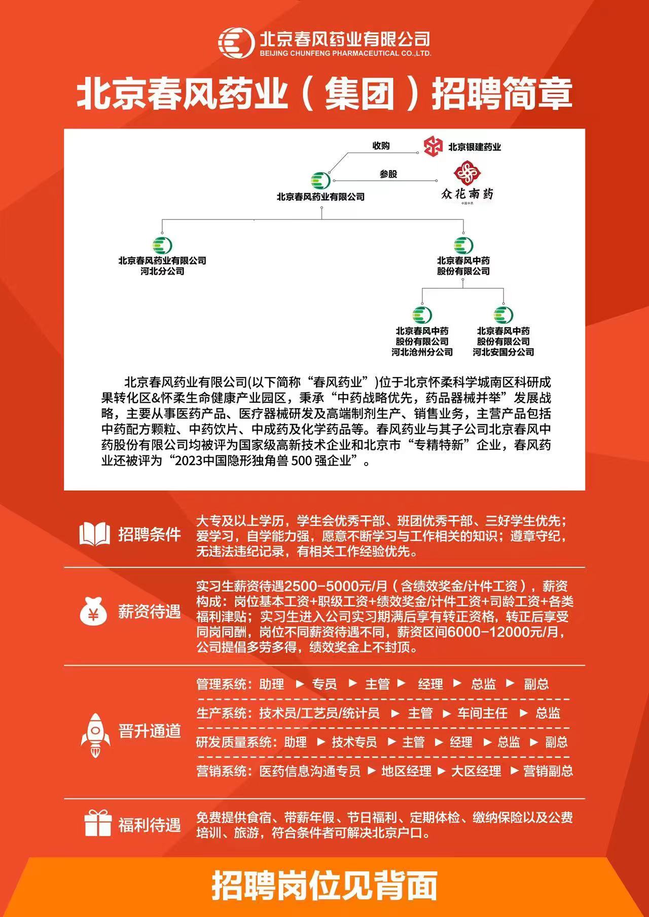 北京嘉林藥業(yè)最新招聘啟事，北京嘉林藥業(yè)招聘啟事，探尋人才，共筑健康未來