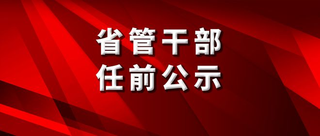 吉林省組織部最新公示，深化人才隊伍建設，推動地方發(fā)展新篇章，吉林省組織部公示新舉措，深化人才隊伍建設，助力地方發(fā)展新篇章