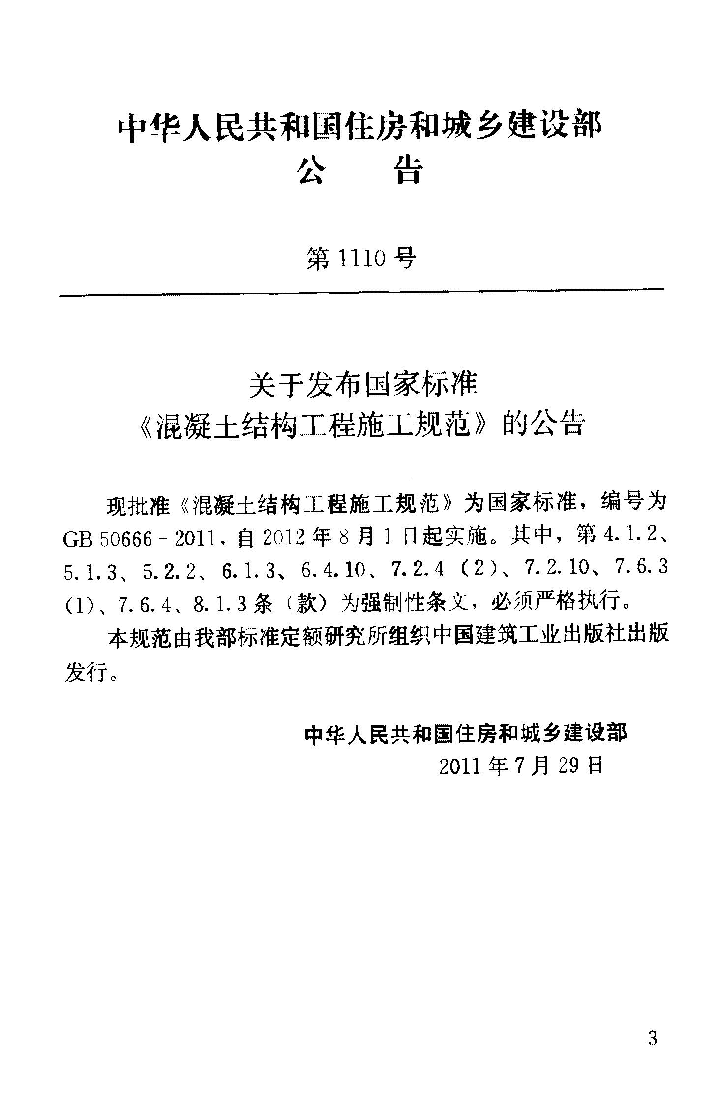 混凝土結(jié)構(gòu)工程施工規(guī)范最新版及其應(yīng)用，混凝土結(jié)構(gòu)工程施工規(guī)范最新版及其應(yīng)用解析