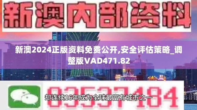 2024新奧正版資料免費(fèi)提供的全新視界，揭秘，免費(fèi)提供的全新視界——2024新奧正版資料全解析