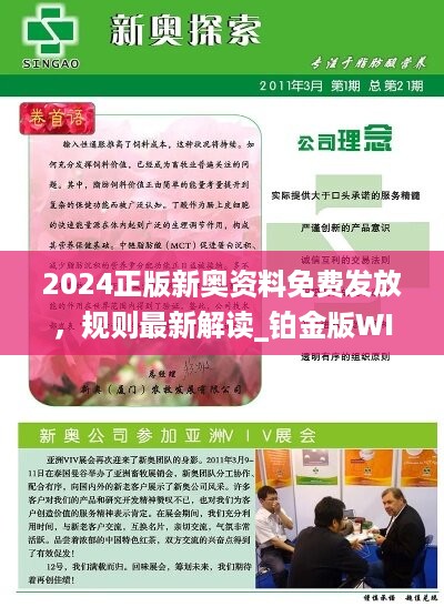 揭秘2024新奧正版資料，免費(fèi)提供，助力你的成功之路，揭秘2024新奧正版資料，助力成功之路！