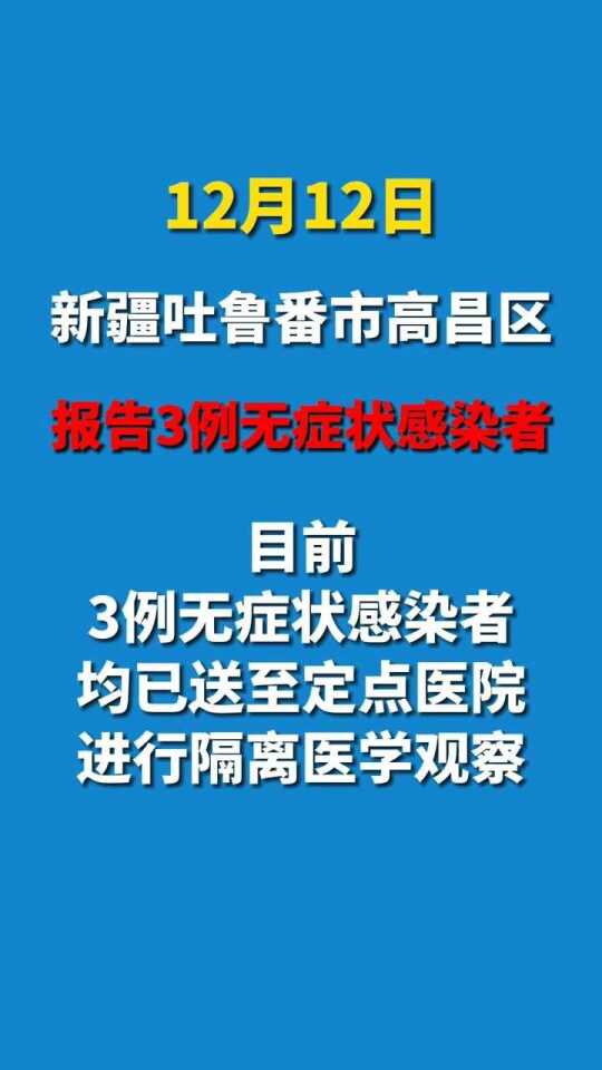 昌吉最新疫情消息，堅定信心，共克時艱，昌吉最新疫情動態(tài)，堅定信心，共克時艱