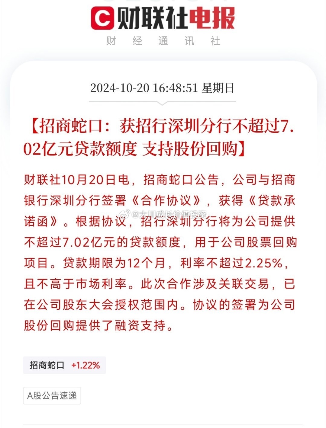 招商蛇口股價上漲5.07%，深度分析與展望，招商蛇口股價上漲5.07%，深度解析與未來展望