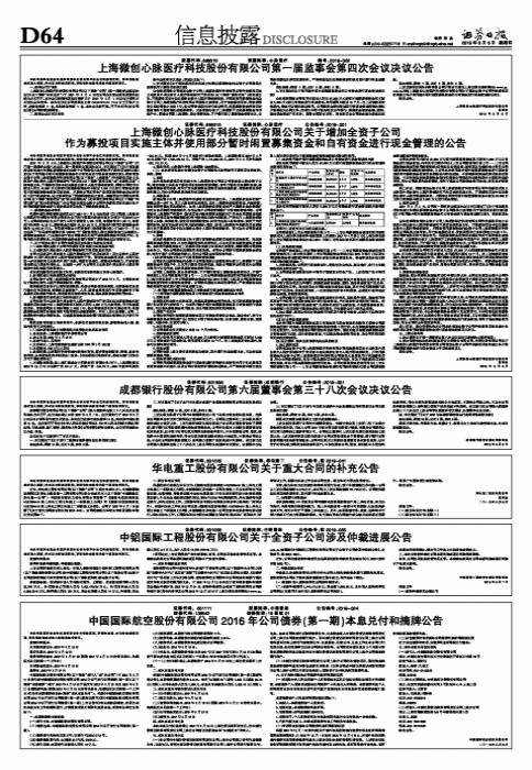 中國(guó)國(guó)航股份有限公司，翱翔新時(shí)代的航空巨頭，中國(guó)國(guó)航，新時(shí)代航空巨頭的翱翔之旅