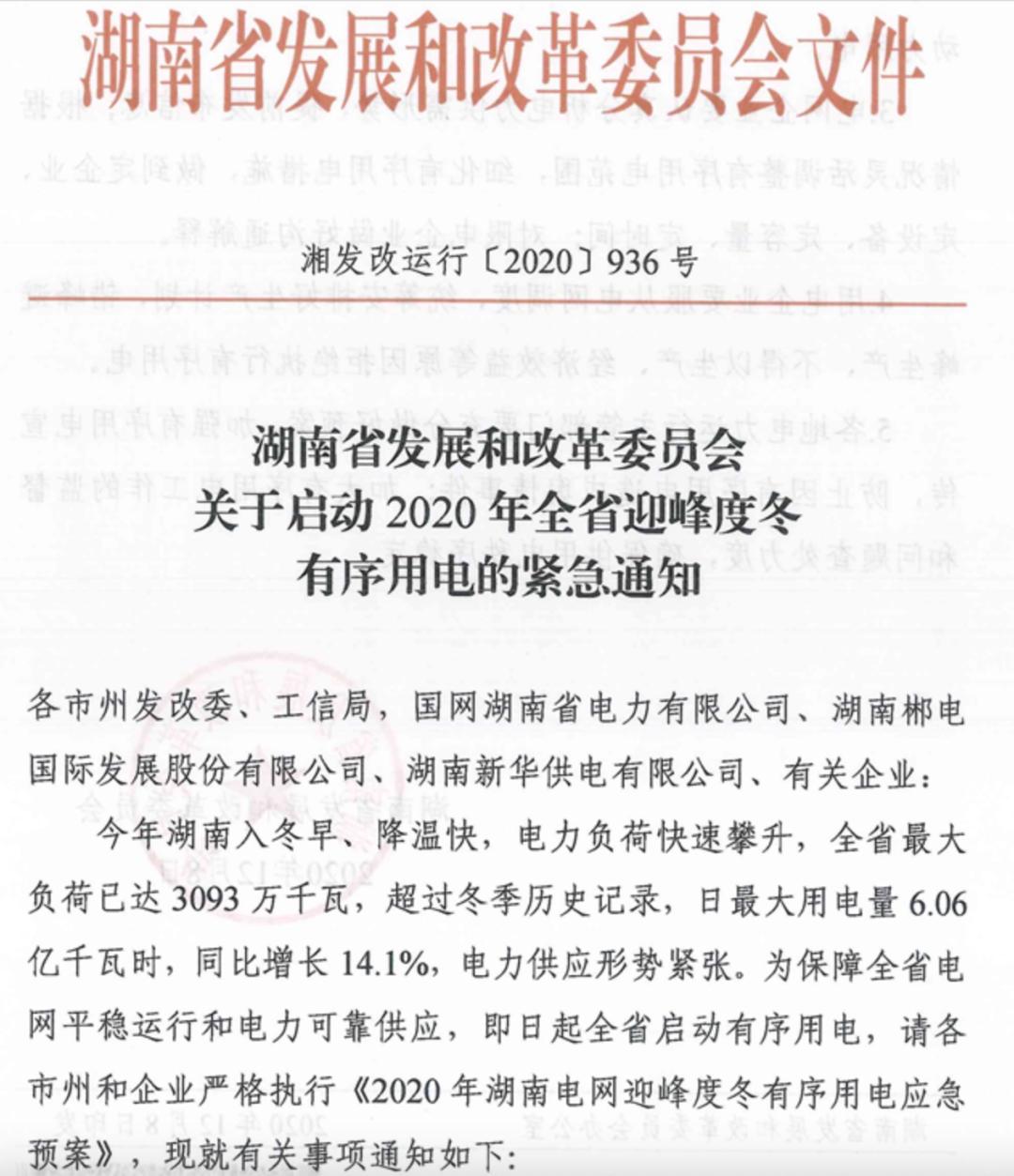 湖南限電最新通知，應對電力緊張，保障民生用電，湖南限電最新通知，應對電力緊張，民生用電保障措施實施