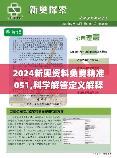 揭秘2024新奧正版資料免費獲取途徑，揭秘，免費獲取2024新奧正版資料的途徑