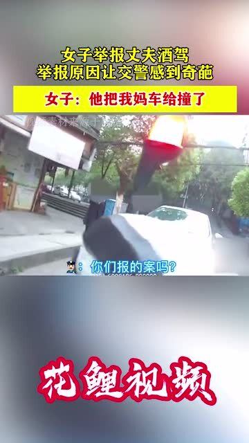 女子舉報(bào)丈夫酒駕，家庭責(zé)任與社會(huì)正義的雙重考量，女子舉報(bào)丈夫酒駕背后的家庭責(zé)任與社會(huì)正義抉擇