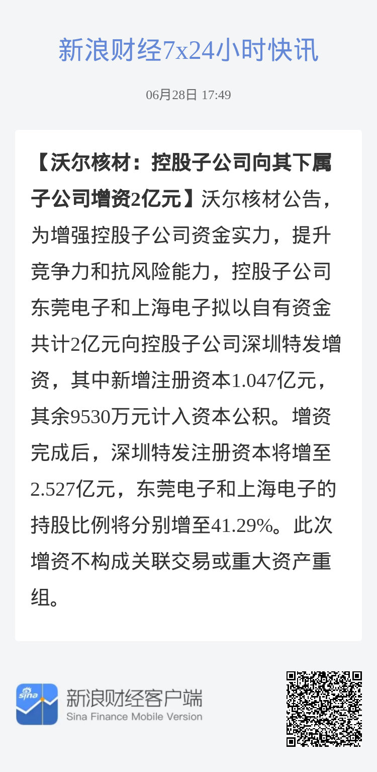 沃爾核材被國資委收購的可能性探討，沃爾核材被國資委收購的可能性分析