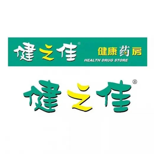 最新健之佳，引領(lǐng)健康生活的先鋒力量，健之佳，引領(lǐng)健康生活先鋒力量新動態(tài)