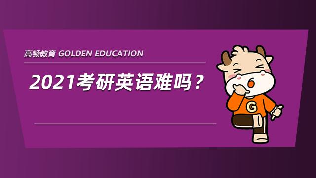 考研英語難不難？探討其挑戰(zhàn)與應(yīng)對之策，考研英語的挑戰(zhàn)與應(yīng)對之策，難度分析與策略探討