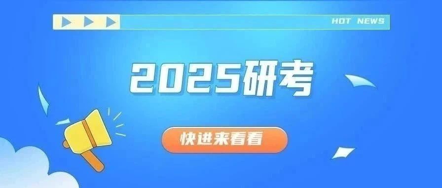 考研之路，今日開(kāi)啟新的篇章——2025考研開(kāi)考紀(jì)實(shí)，2025考研啟程，開(kāi)啟新征程的奮斗之路