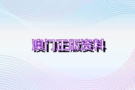 澳門最準的資料免費公開的網(wǎng)站,經(jīng)典說明解析_GT71.131