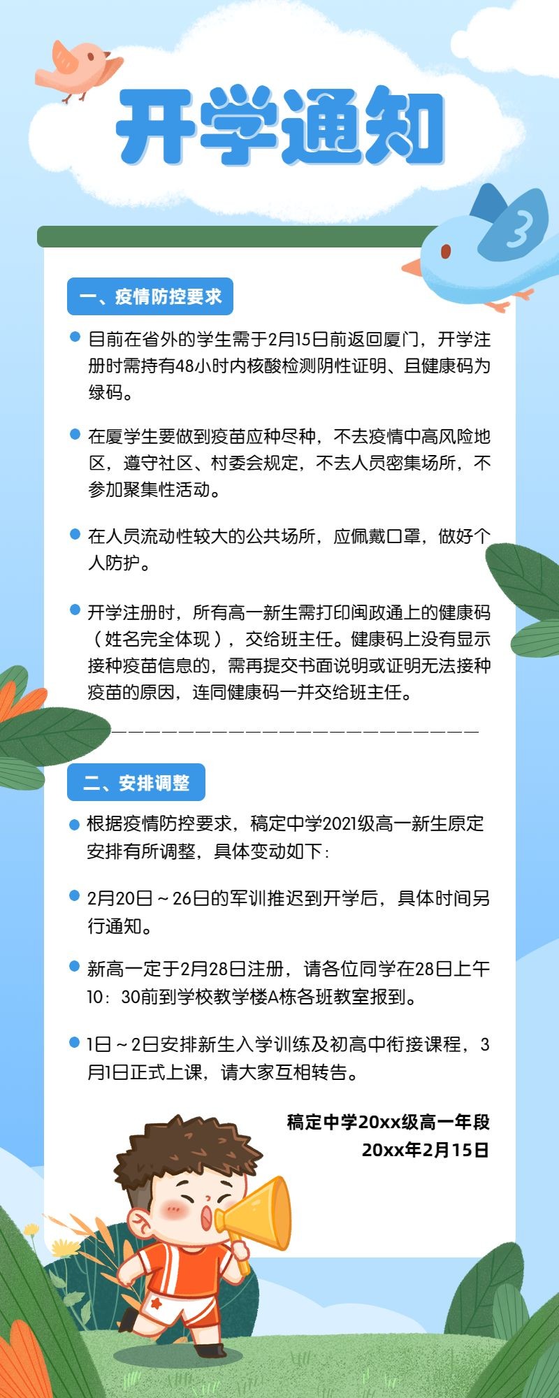 開學(xué)最新通知小學(xué)，新學(xué)年，新征程，小學(xué)新學(xué)年開學(xué)通知，新征程，新起點