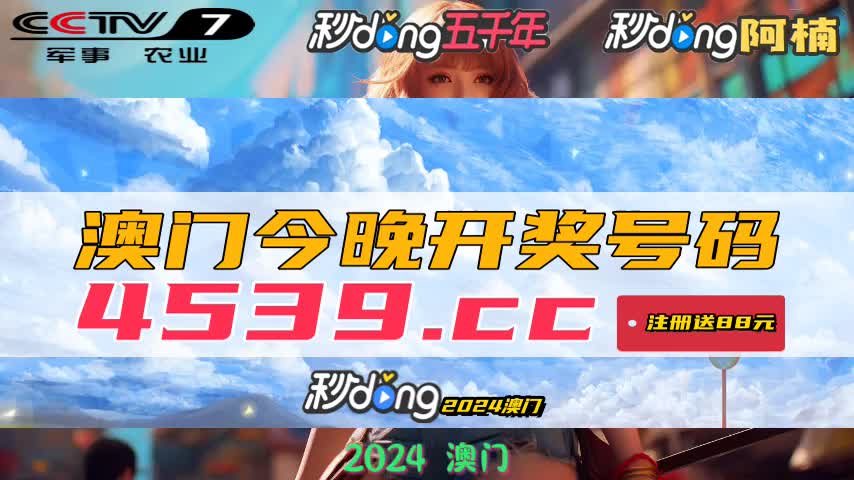 警惕虛假信息，關(guān)于新澳門今晚開獎結(jié)果的真相與警示，警惕虛假信息，新澳門今晚開獎?wù)嫦嗯c警示揭秘