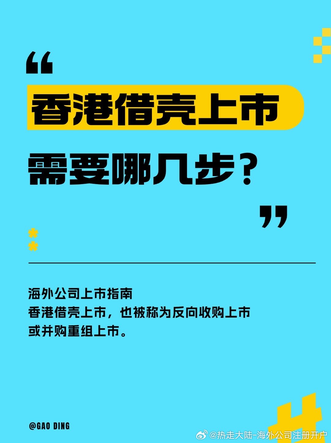 香港借殼上市的時(shí)間周期，深度解析與洞察，深度解析香港借殼上市的時(shí)間周期與洞察