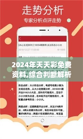 探索與分享，2024天天彩全年免費(fèi)資料的深度解讀與體驗(yàn)，探索與分享，深度解讀與體驗(yàn)2024天天彩全年免費(fèi)資料