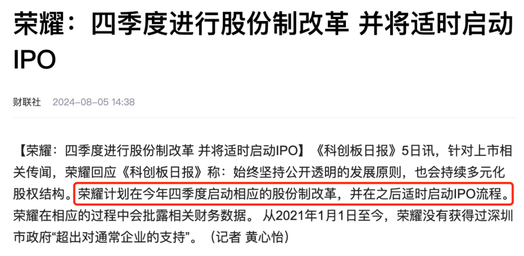 榮耀完成股改沖刺IPO，科技巨頭的新征程，榮耀沖刺IPO新征程，股改完成，科技巨頭展翅高飛