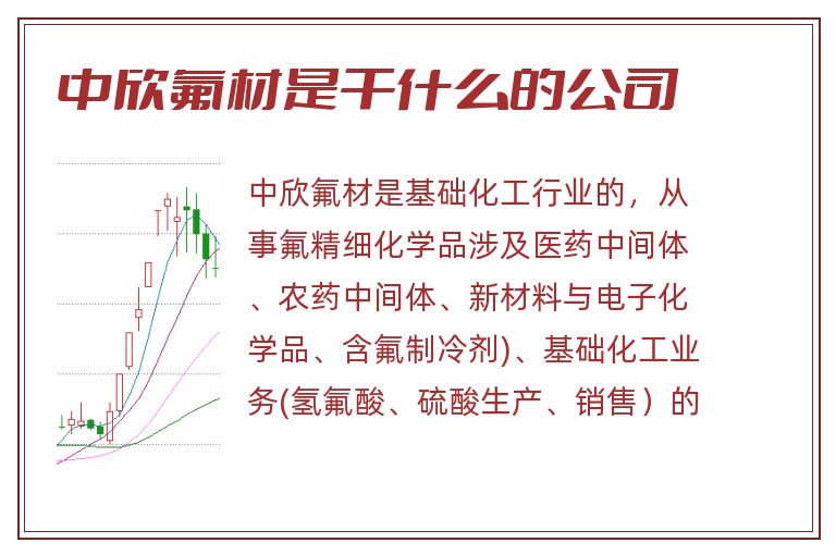 中欣氟材重組成功，開啟企業(yè)嶄新篇章，中欣氟材重組成功，開啟嶄新篇章