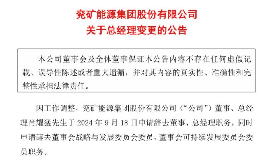 兗礦能源最近重大調(diào)整，引領(lǐng)行業(yè)變革，塑造未來(lái)能源格局，兗礦能源重大調(diào)整引領(lǐng)行業(yè)變革，塑造未來(lái)能源格局新篇章