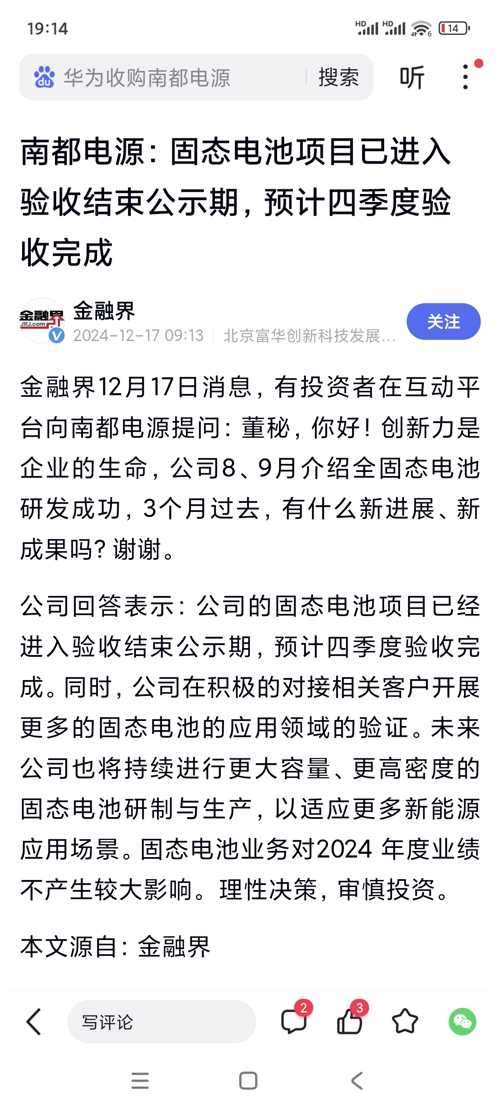 南都電源（300068）股吧，探究其背后的力量與未來展望，南都電源（300068）股吧深度解析，探究背后力量與未來展望