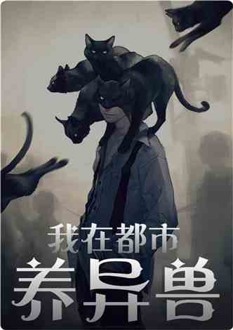 最新異獸小說(shuō)，探尋奇幻世界的神秘生物，探尋奇幻世界，最新異獸小說(shuō)揭秘神秘生物