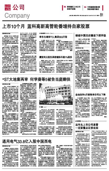 藍(lán)科高新最新傳聞深度解析，藍(lán)科高新最新傳聞深度解讀