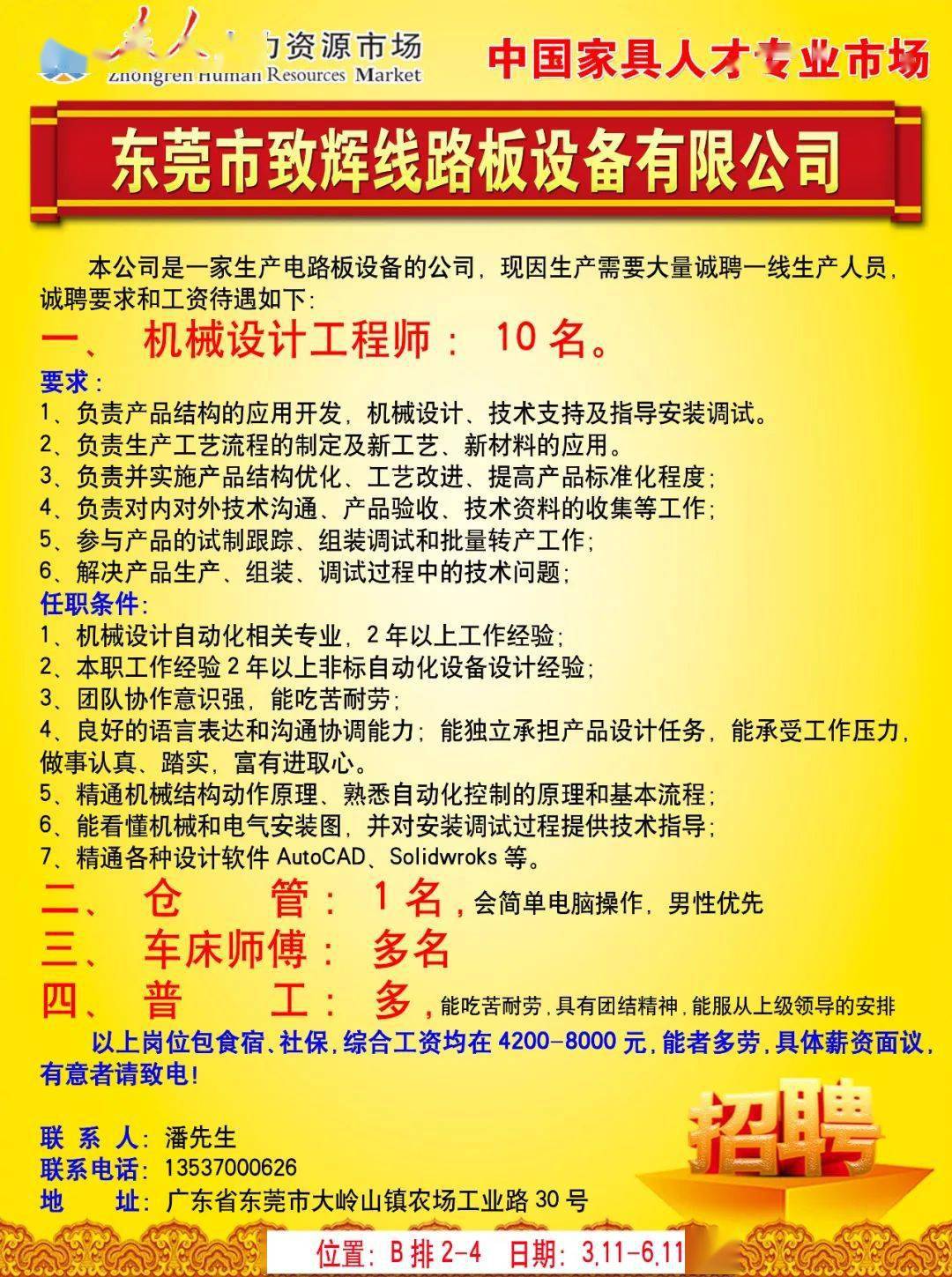 家具廠招廠長(zhǎng)最新消息，行業(yè)變革與人才需求，家具廠招廠長(zhǎng)最新動(dòng)態(tài)，行業(yè)變革背景下的人才需求展望