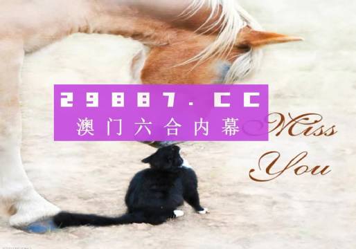 新澳門4949正版大全：權(quán)威發(fā)布與行業(yè)動態(tài)追蹤