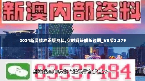 新澳2024正版資料免費公開，探索與啟示，新澳2024正版資料探索與啟示，免費公開內(nèi)容揭秘