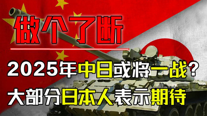 日本2025走向未知，一場(chǎng)不可避免的戰(zhàn)役，日本未來走向，走向未知的戰(zhàn)役，2025年的挑戰(zhàn)與抉擇