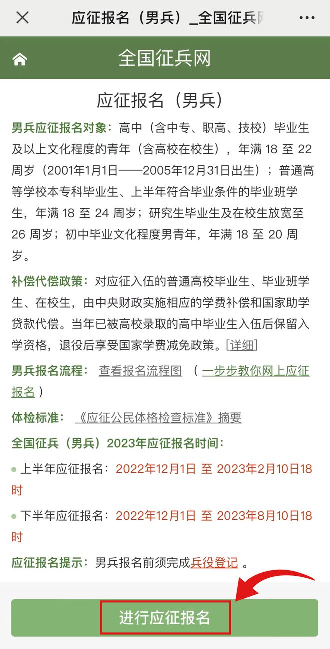 關(guān)于2023年下半年參軍報(bào)名時(shí)間的詳細(xì)解讀，2023年下半年參軍報(bào)名時(shí)間解讀，報(bào)名流程、注意事項(xiàng)及時(shí)間表一網(wǎng)打盡！