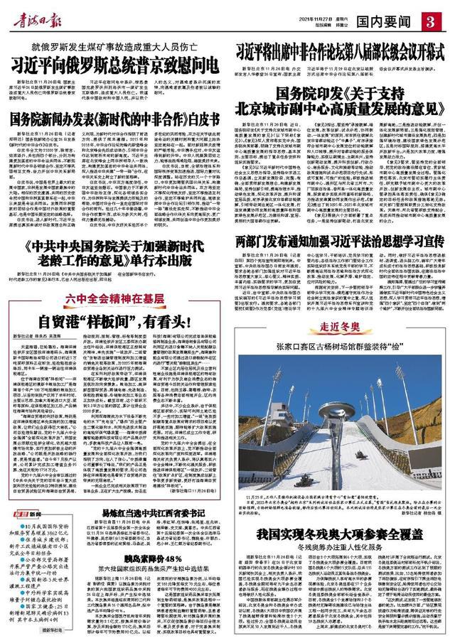 十一月份國內(nèi)主要新聞回顧，十一月國內(nèi)熱點新聞回顧