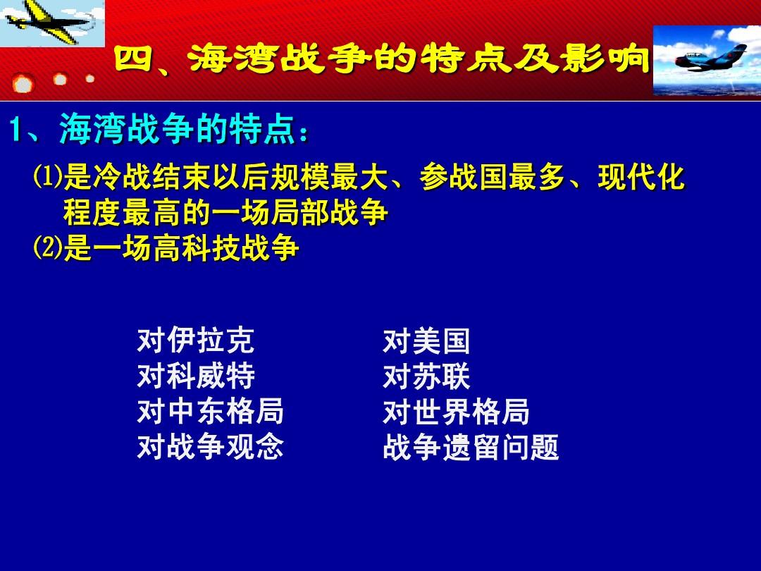 海灣戰(zhàn)爭的影響及意義，海灣戰(zhàn)爭的影響與意義探究