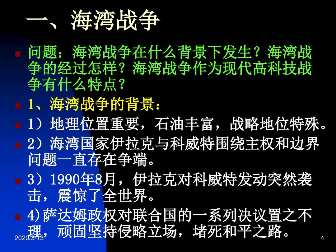 海灣戰(zhàn)爭經過簡述，海灣戰(zhàn)爭簡述經過回顧