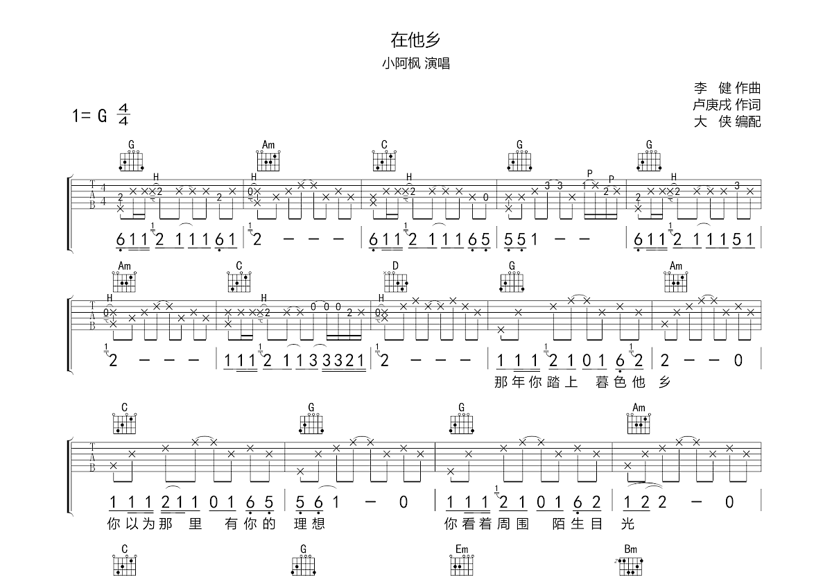 你在他鄉(xiāng)還好嗎吉他譜原版，音樂與情感的跨越時空之旅，你在他鄉(xiāng)還好嗎吉他譜原版，音樂跨越時空的情感之旅