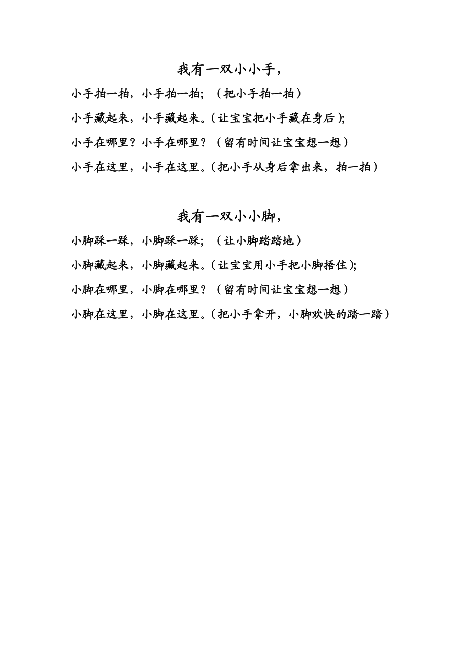 我有一雙小小手——兒歌的魅力與歌詞之美，兒歌的魅力與歌詞之美，以我有一雙小小手為例