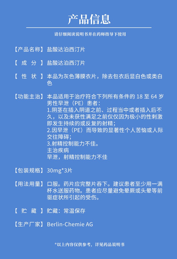 關(guān)于必利勁鹽酸達泊西汀片延時效果的探討，必利勁鹽酸達泊西汀片的延時效果研究探討