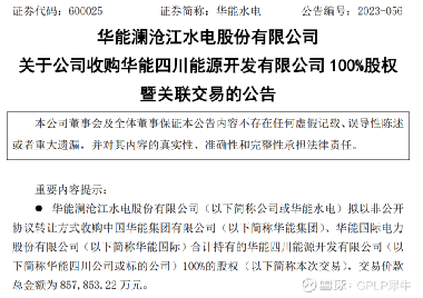 華能水電最新消息綜述，華能水電最新消息全面綜述