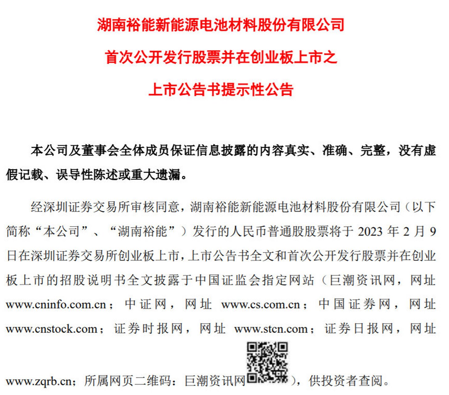 湖南裕能股票，深度解析與前景展望，湖南裕能股票深度解析及前景展望