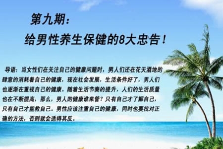 男性健康養(yǎng)生小常識，男性健康養(yǎng)生必備常識