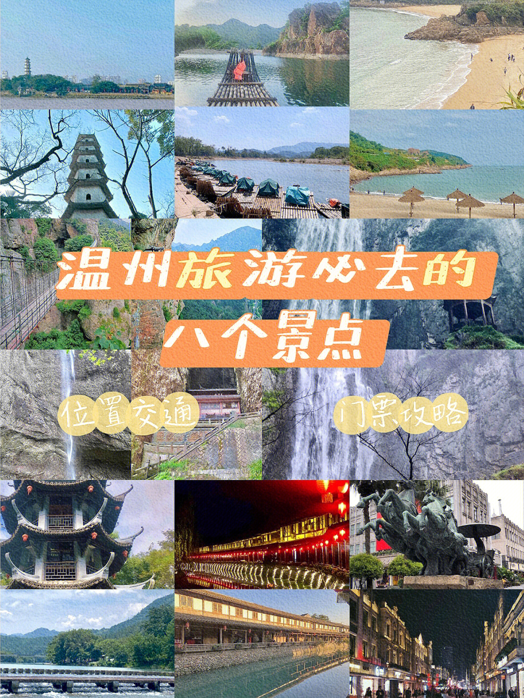 溫州旅游景點攻略，溫州旅游景點攻略大全