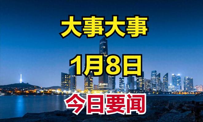 今天有什么重大事件——全球矚目時(shí)刻的回顧與前瞻，全球矚目時(shí)刻，今日重大事件回顧與前瞻