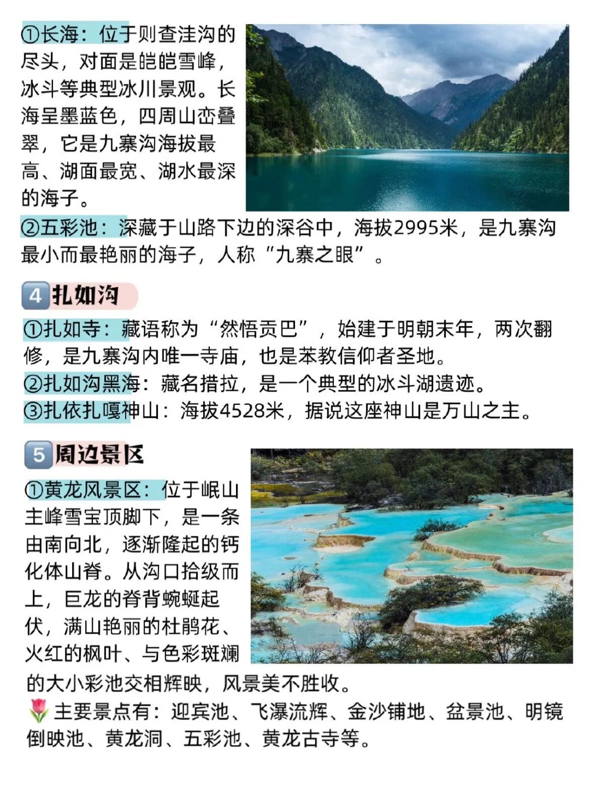 九寨溝景區(qū)旅游攻略，探索自然之美的最佳路徑，九寨溝景區(qū)旅游攻略，探尋自然之美的絕佳指南