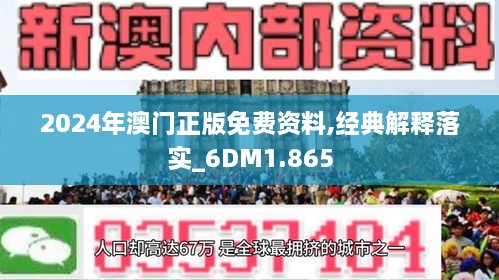 澳門正版資料，探索未來的奧秘與魅力，澳門正版資料，揭秘未來奧秘與魅力